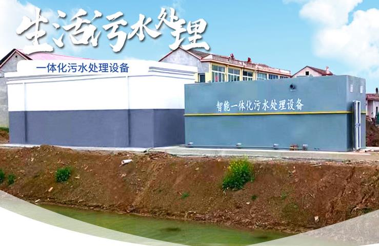 桂林一体化生活污水处理设备