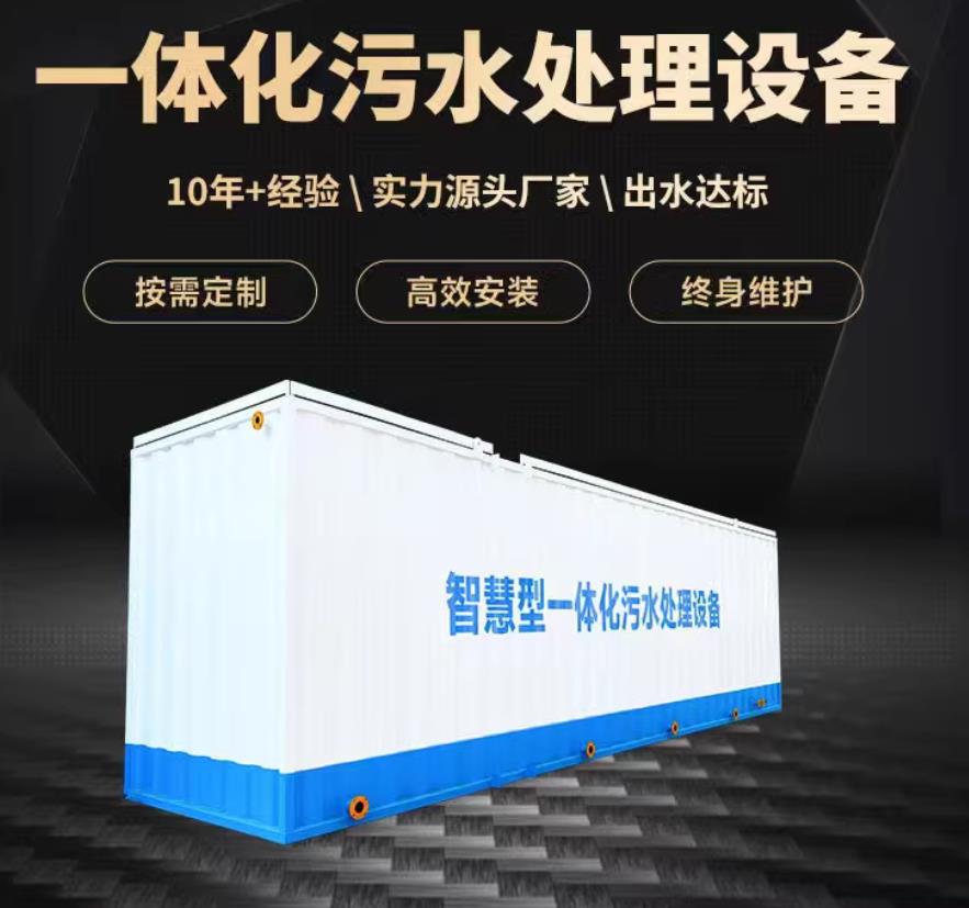 桂林一体化污水处理设备_生活污水处理_甘肃嘉源通环保